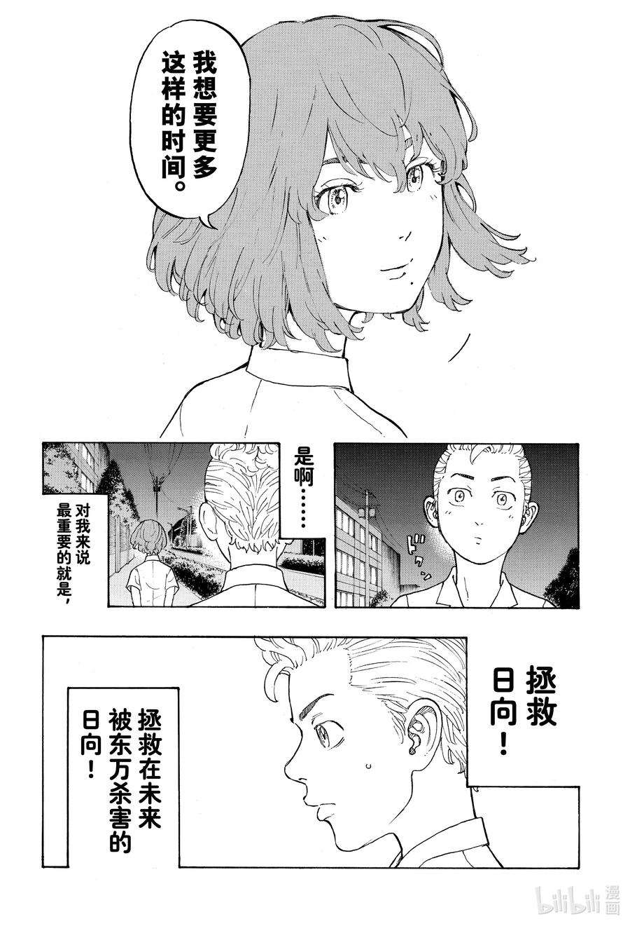 东京复仇者10 Reply