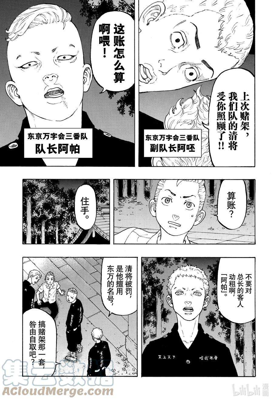 东京复仇者11 Reburn