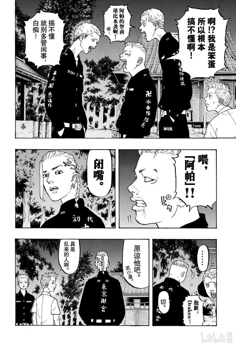 东京复仇者11 Reburn