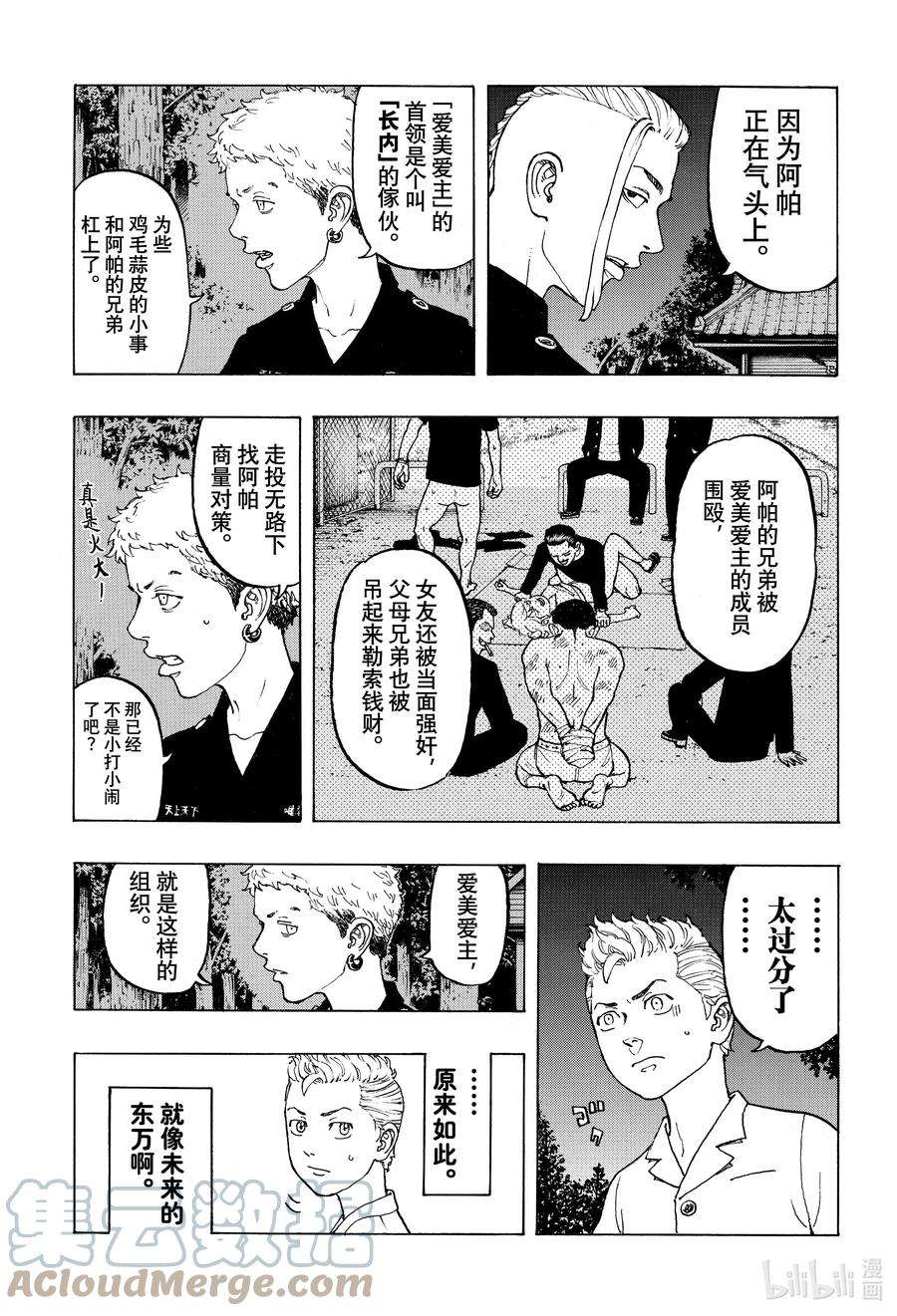 东京复仇者11 Reburn