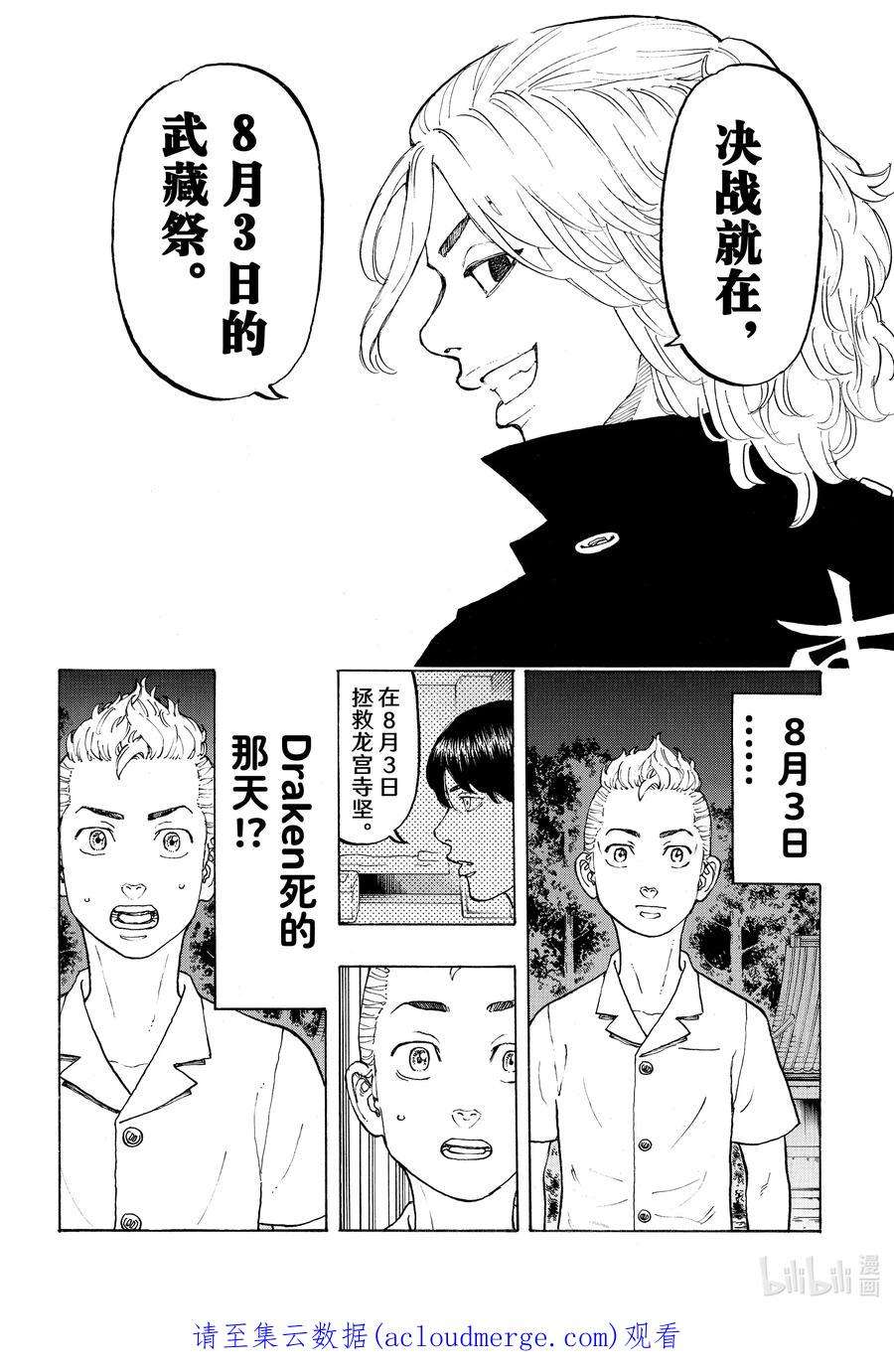 东京复仇者11 Reburn