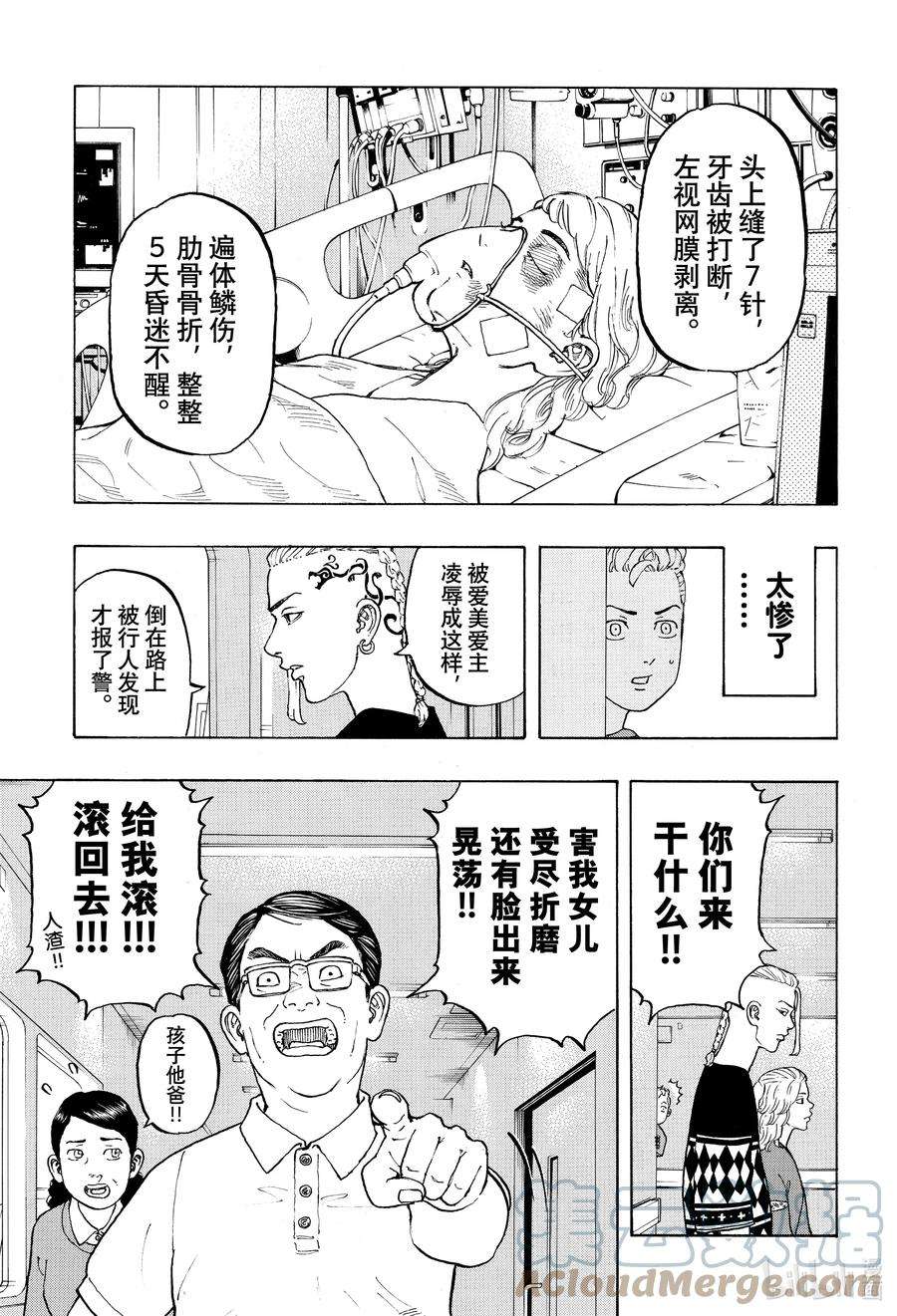 东京复仇者12 Remind