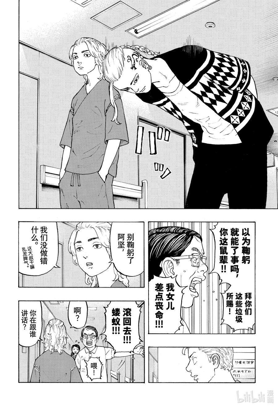 东京复仇者12 Remind