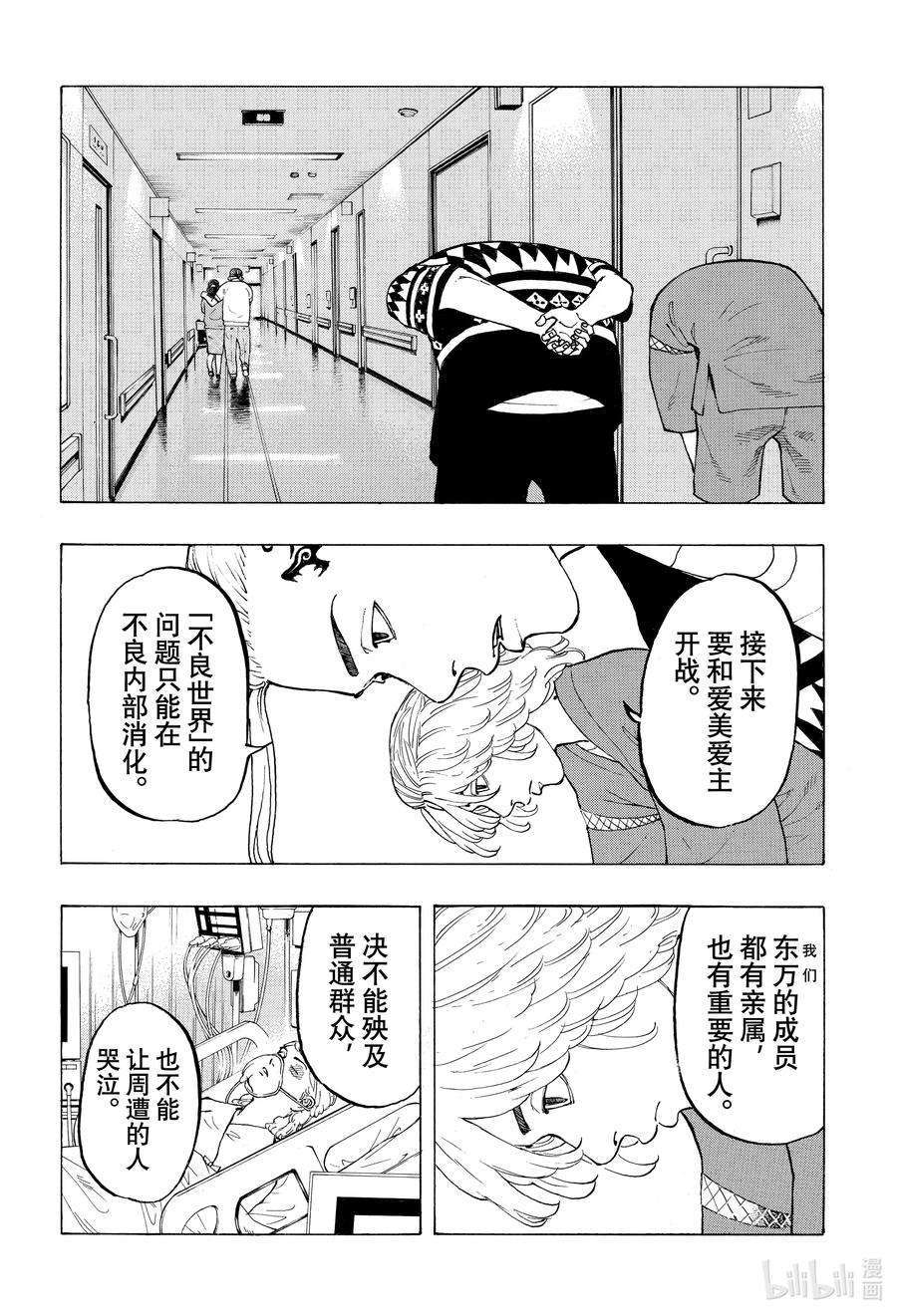 东京复仇者12 Remind