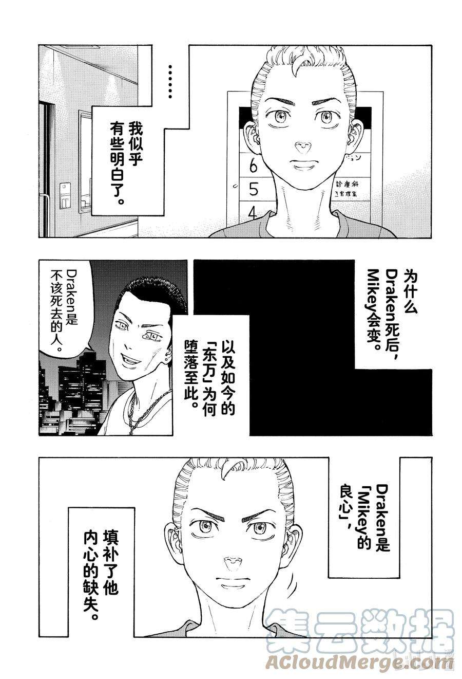 东京复仇者12 Remind