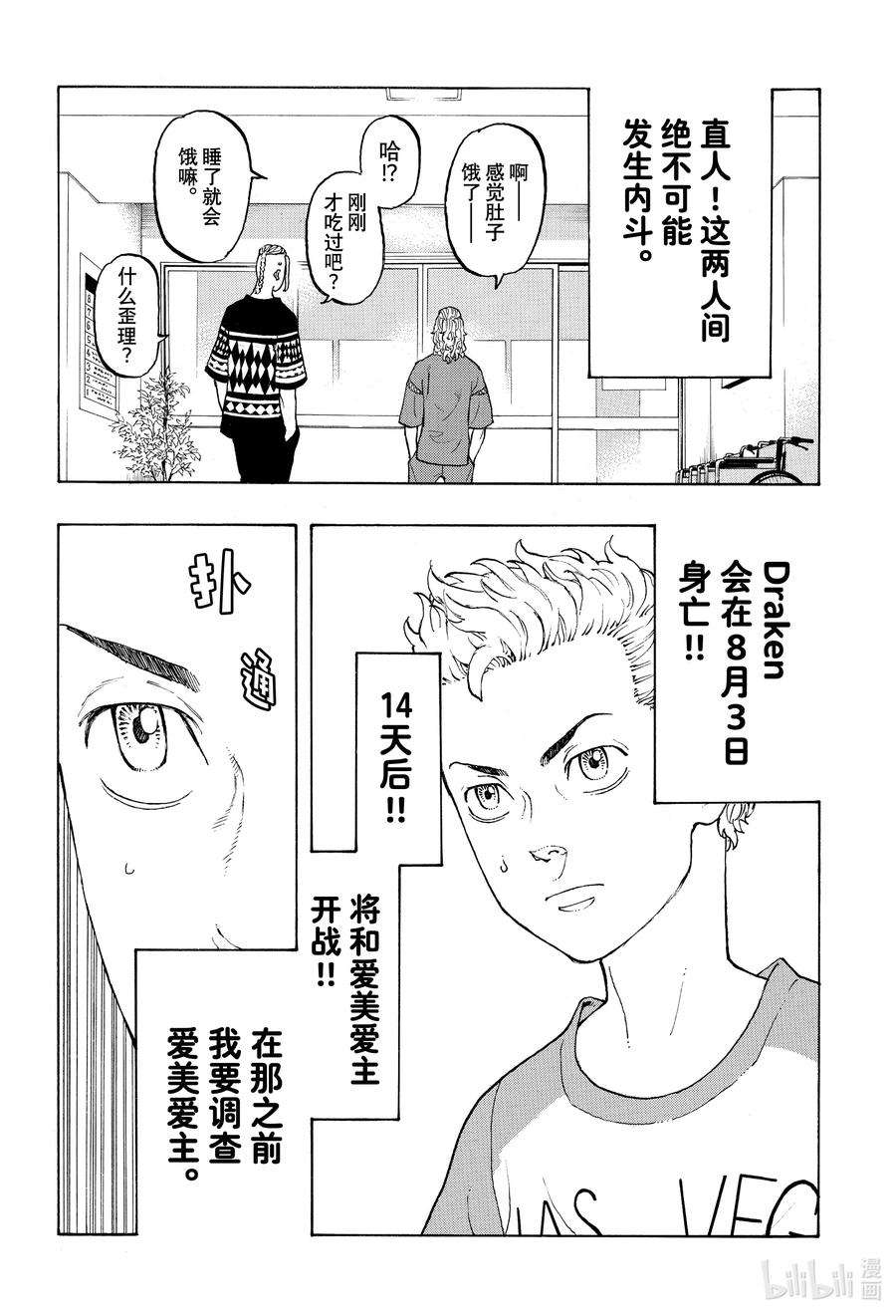 东京复仇者12 Remind