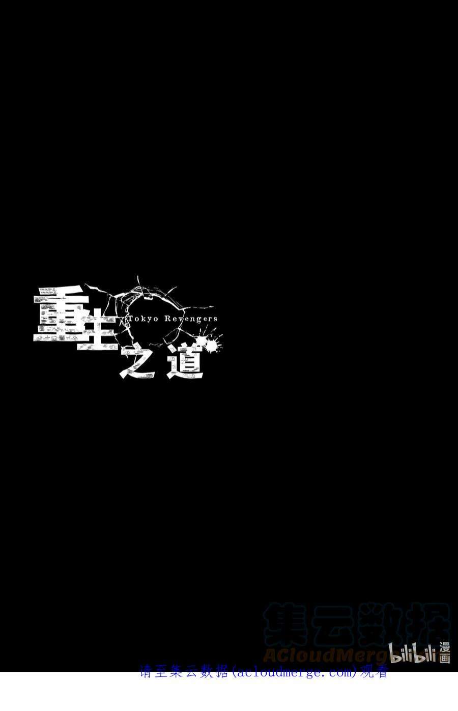 东京复仇者12 Remind