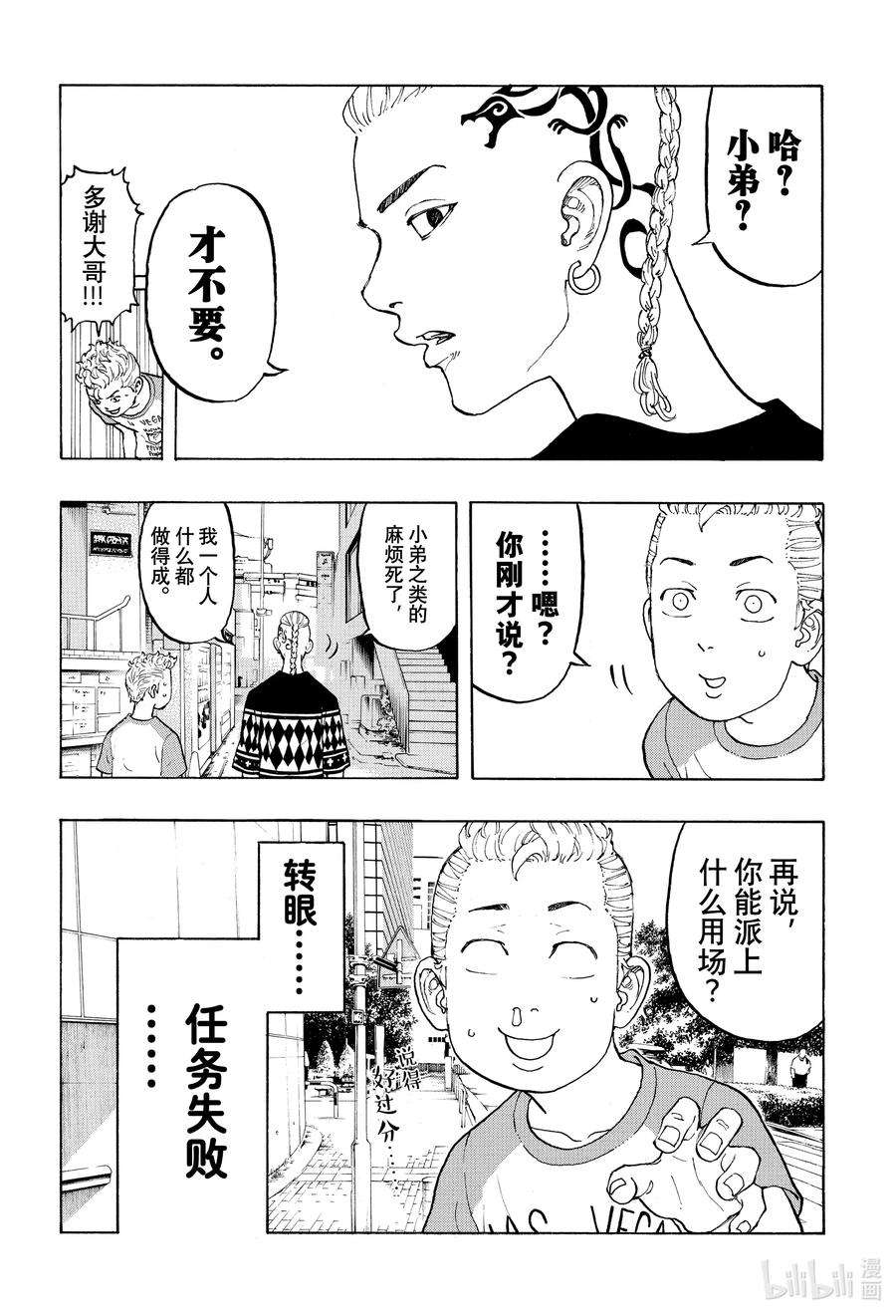 东京复仇者12 Remind