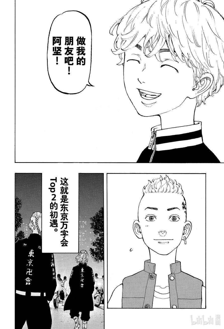 东京复仇者番外篇 ZERO