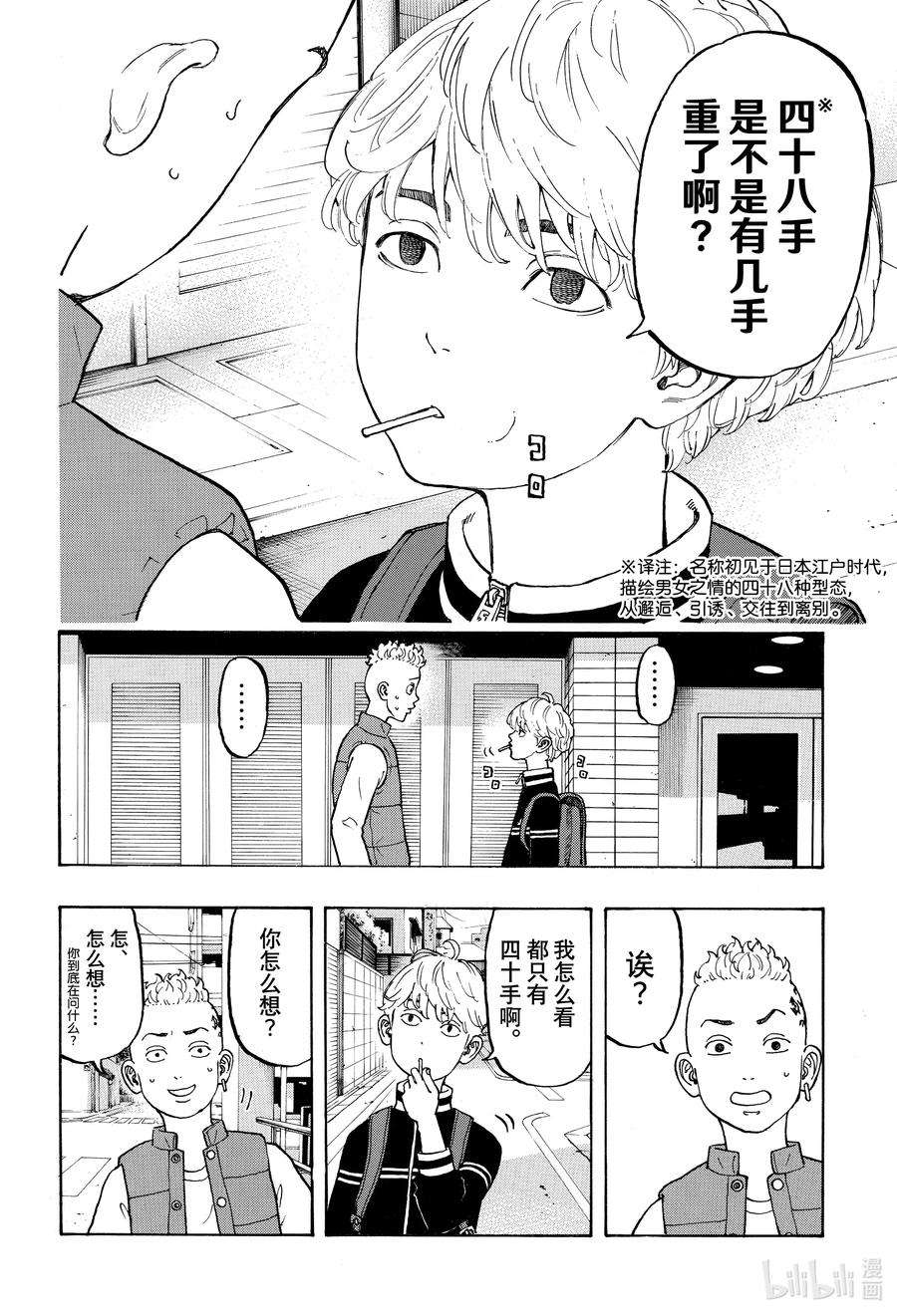 东京复仇者番外篇 ZERO