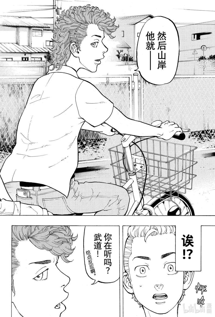 东京复仇者13 Regret