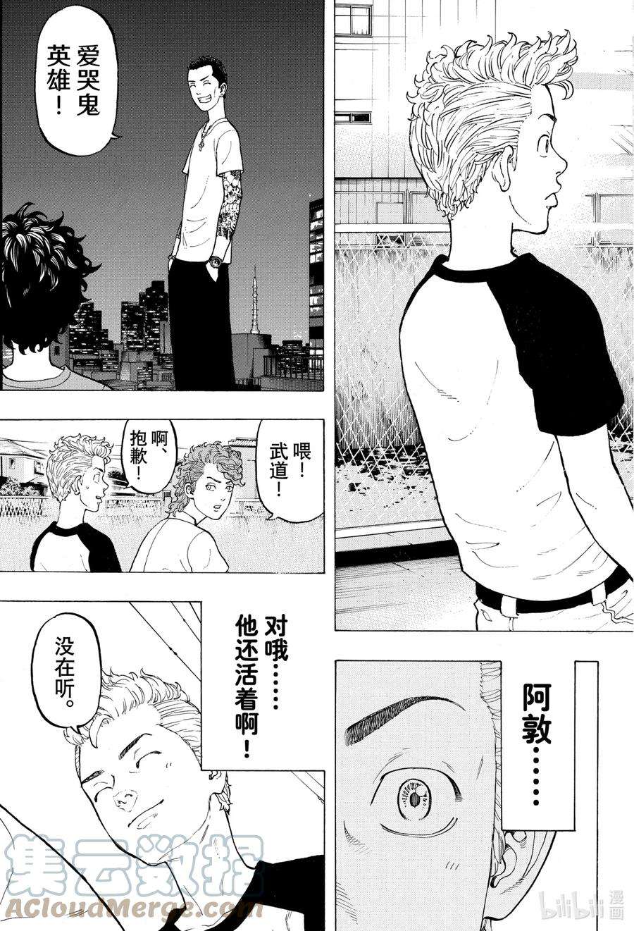 东京复仇者13 Regret