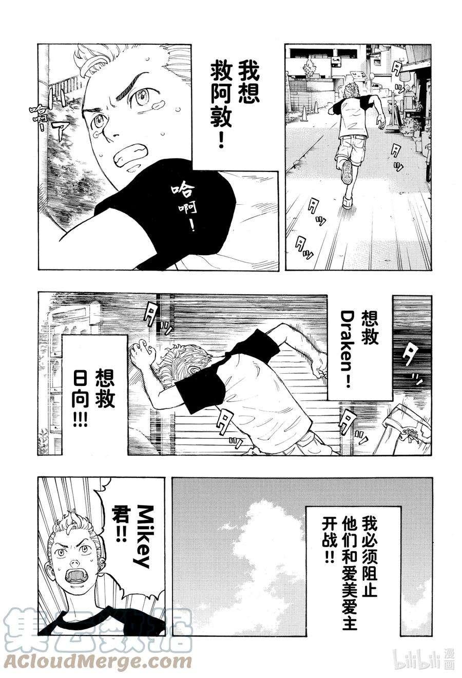 东京复仇者13 Regret