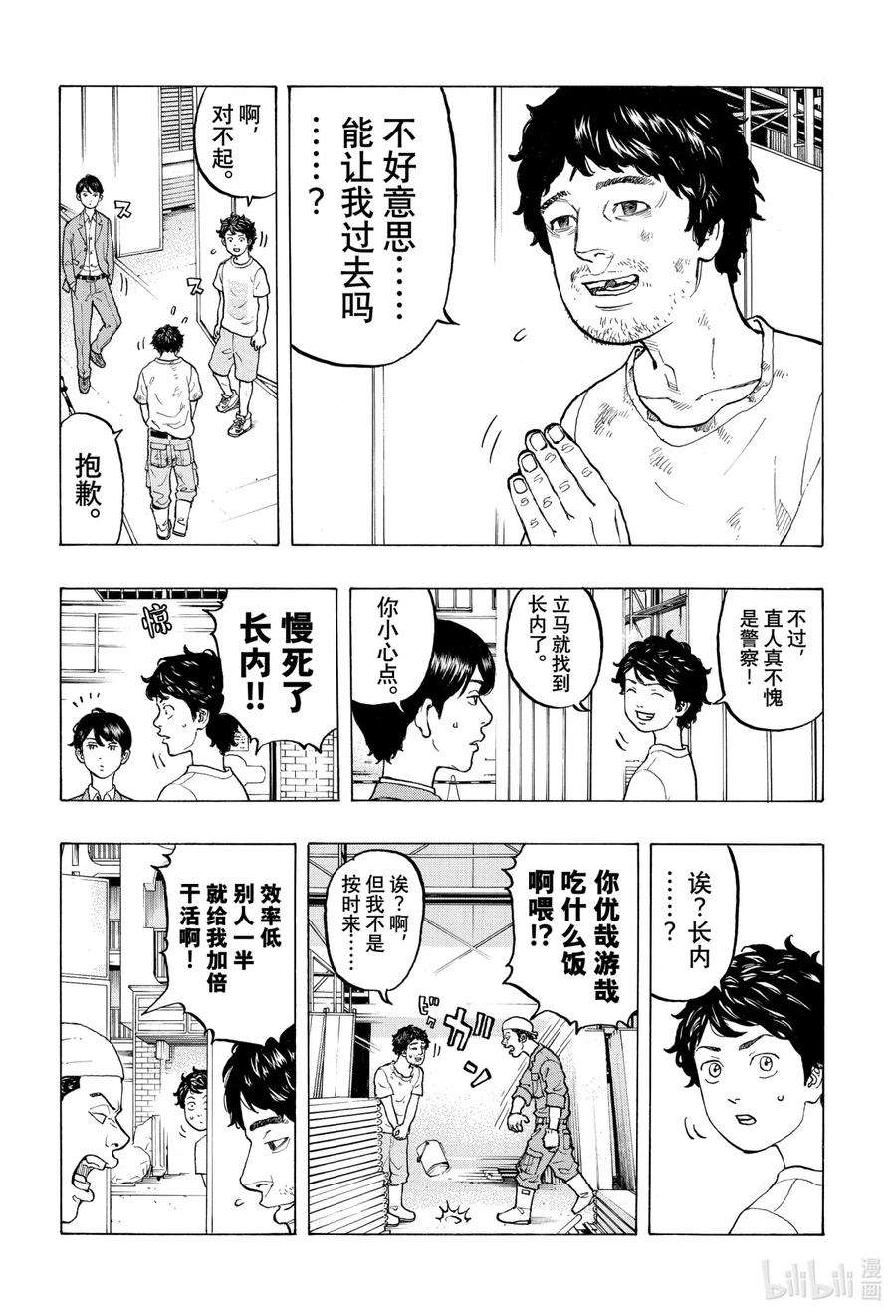 东京复仇者13 Regret