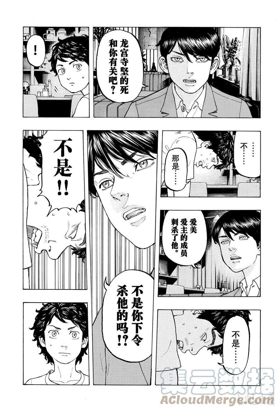 东京复仇者13 Regret