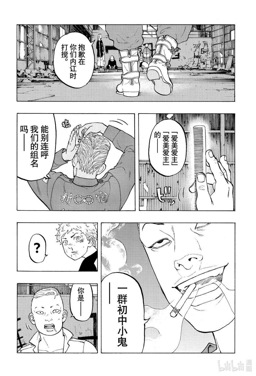 东京复仇者14 Resort