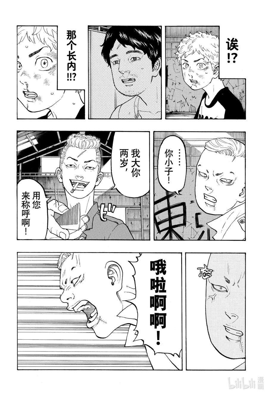 东京复仇者14 Resort