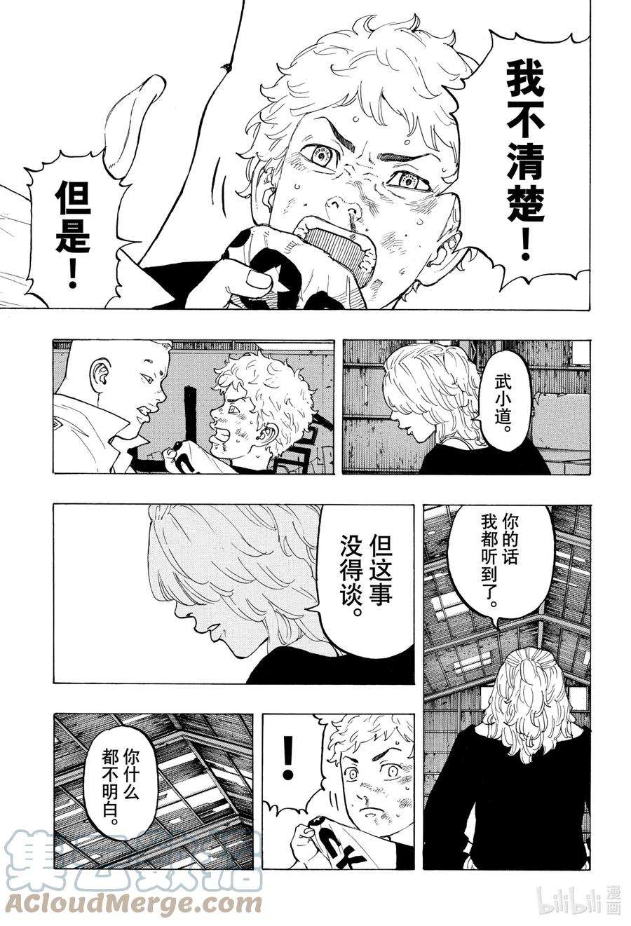 东京复仇者14 Resort