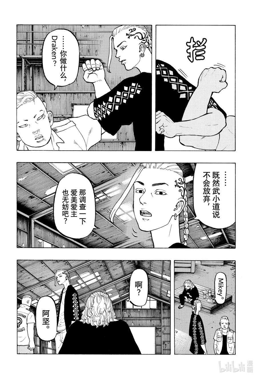 东京复仇者14 Resort