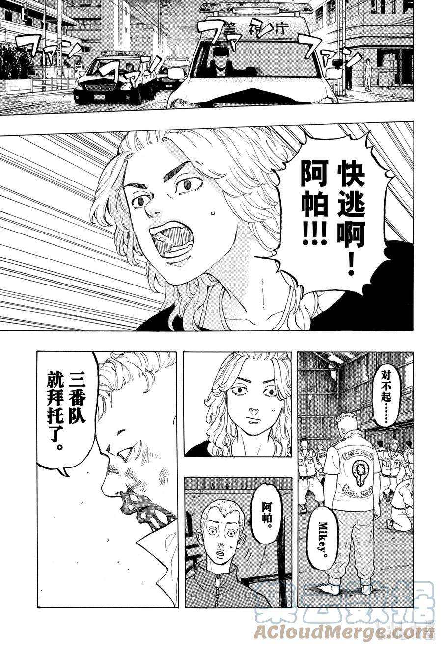东京复仇者16 Reignition