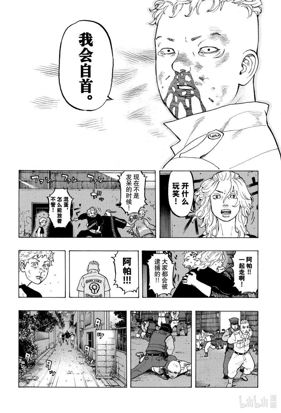 东京复仇者16 Reignition