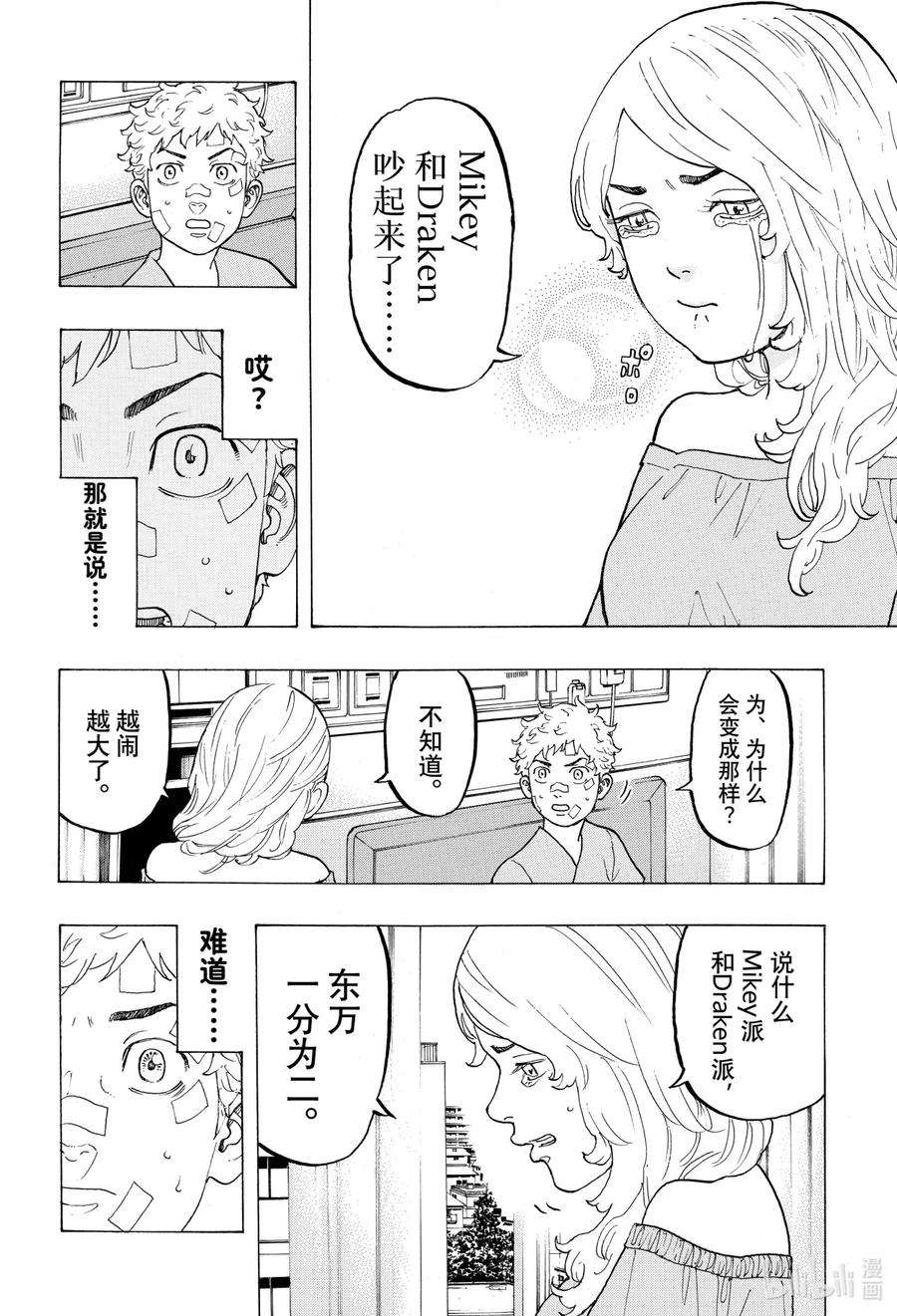 东京复仇者16 Reignition
