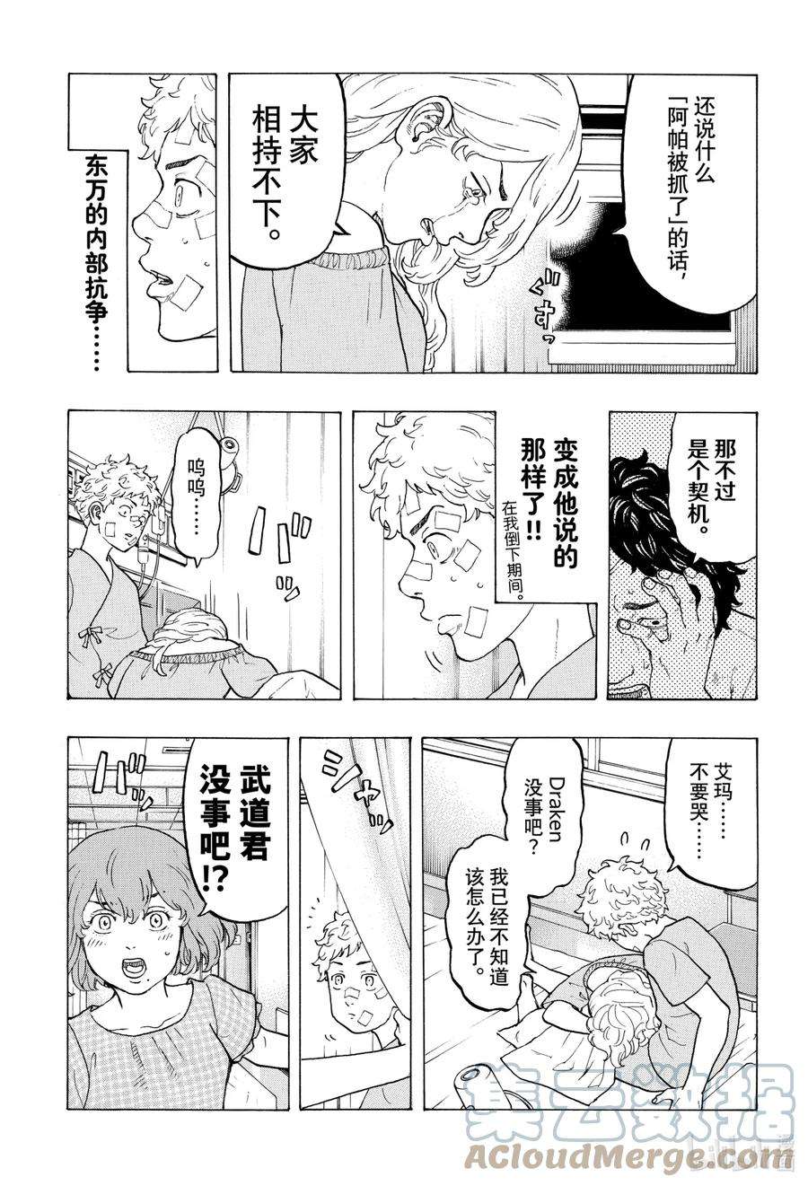 东京复仇者16 Reignition