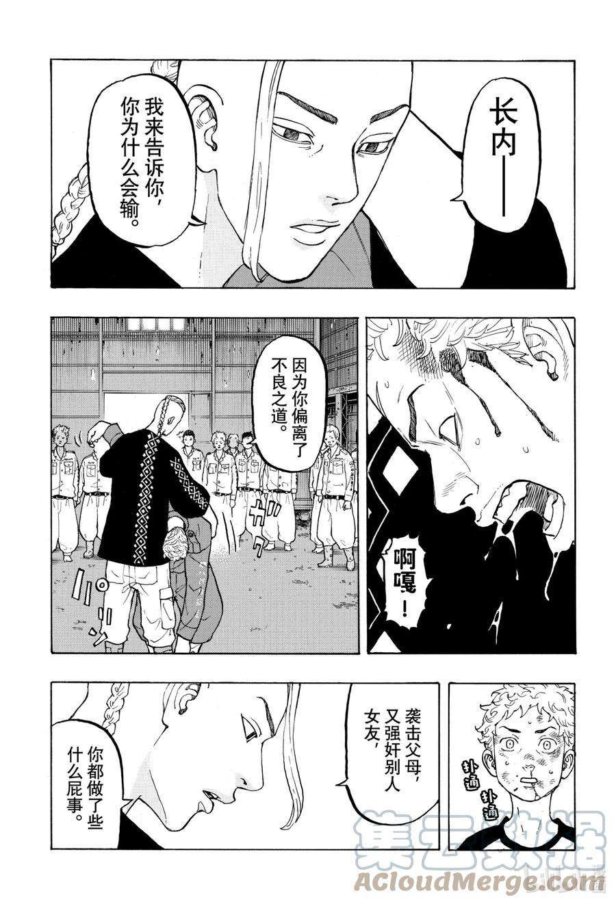东京复仇者16 Reignition