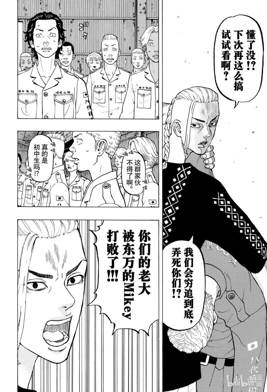 东京复仇者16 Reignition
