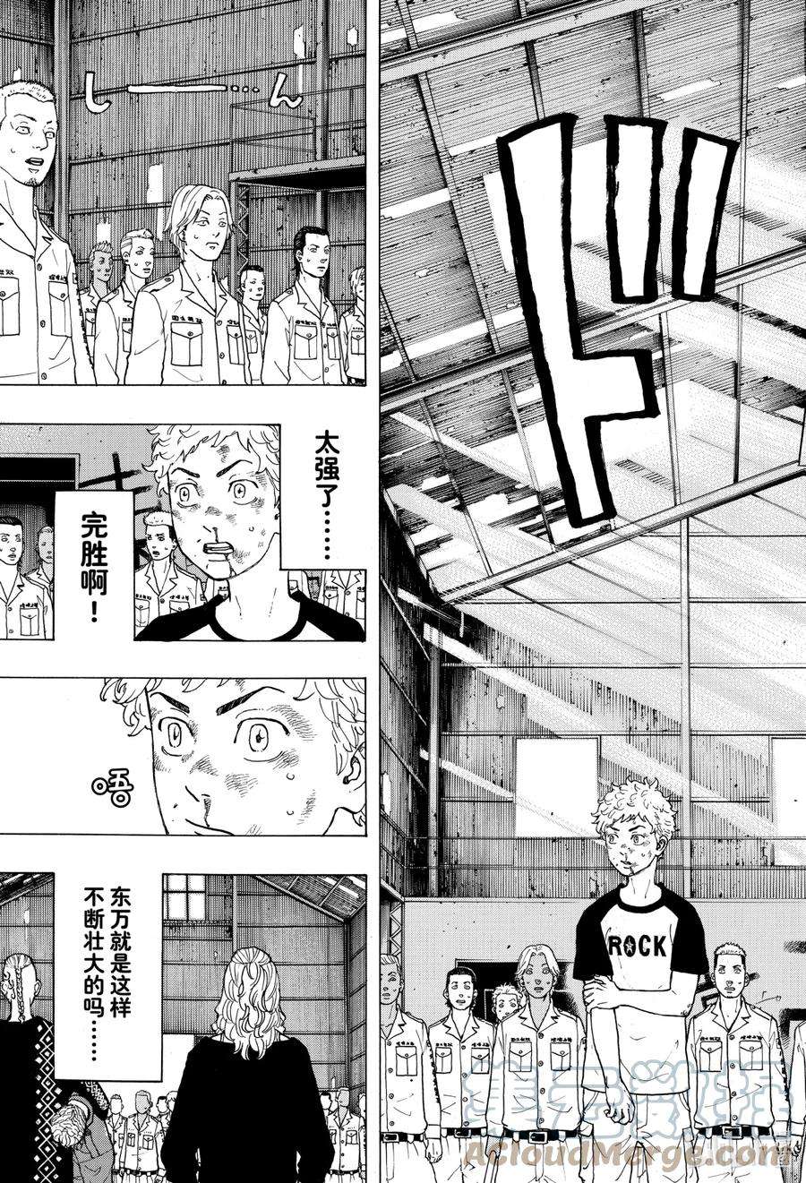 东京复仇者16 Reignition