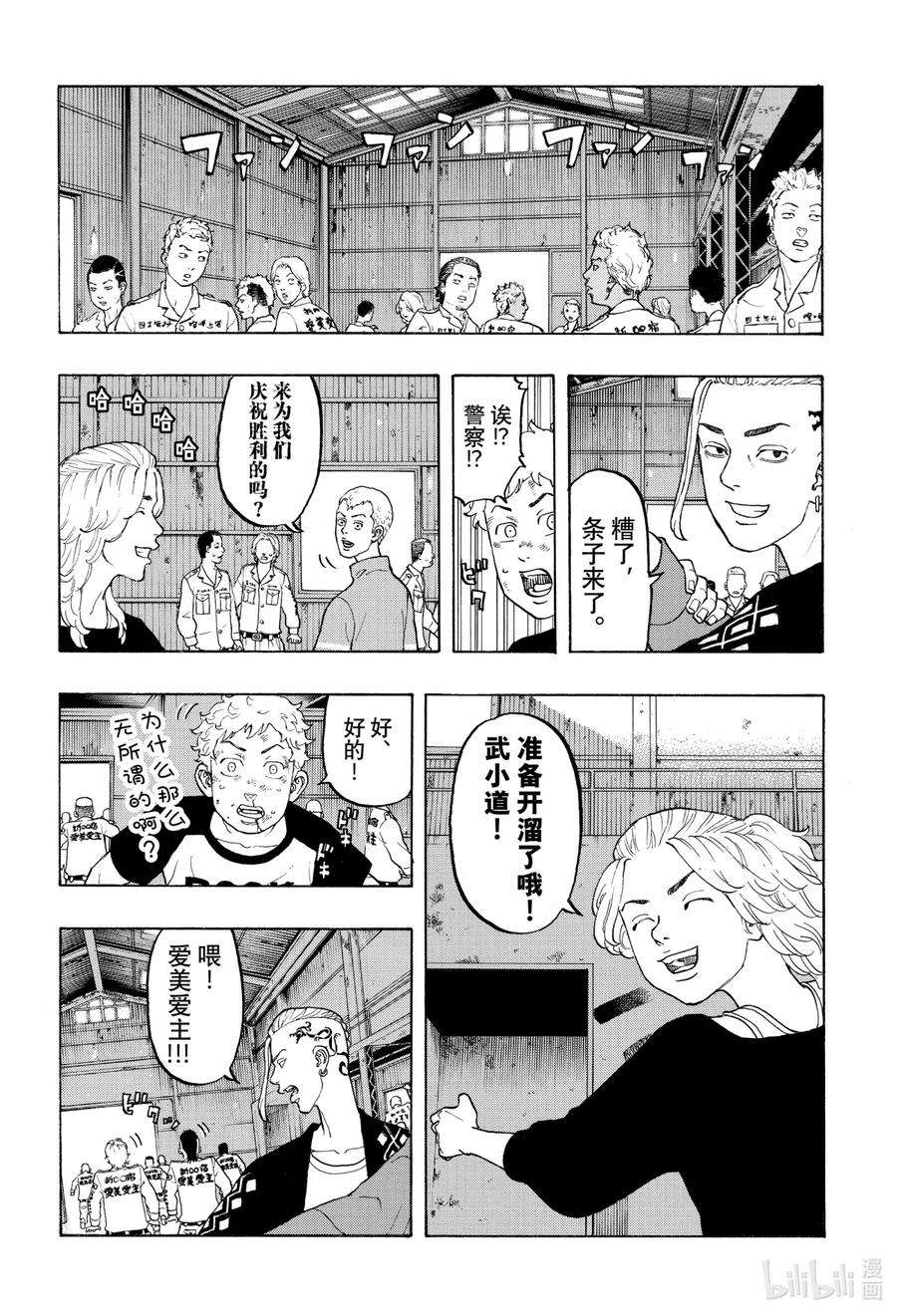 东京复仇者16 Reignition