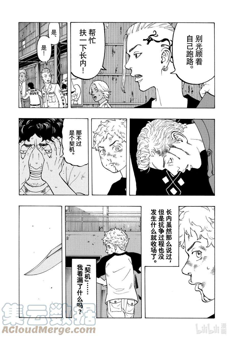 东京复仇者16 Reignition