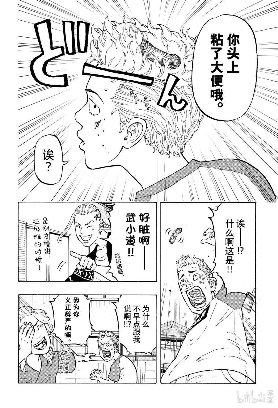 东京复仇者18 Rechange