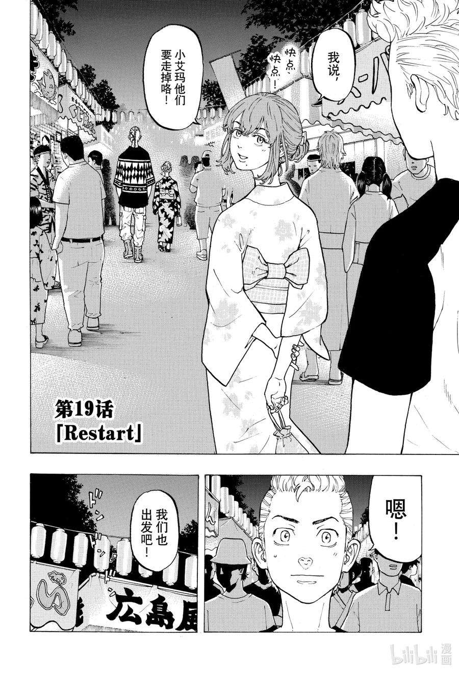 东京复仇者19 Restart