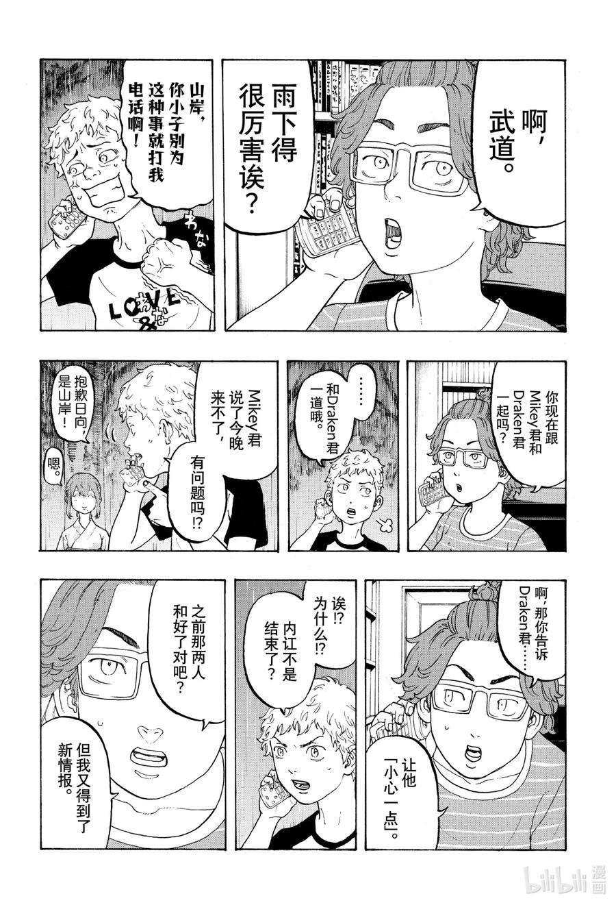 东京复仇者19 Restart