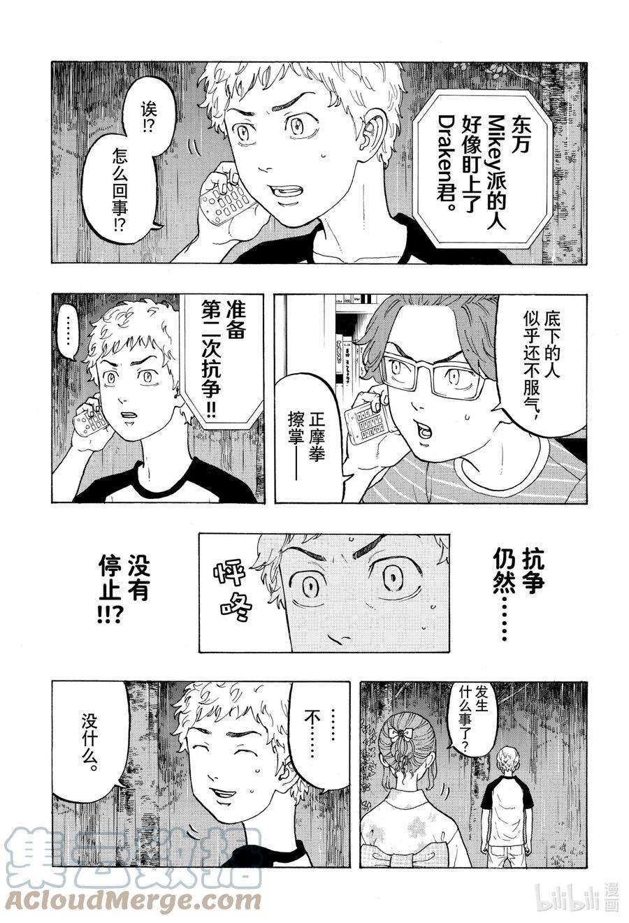 东京复仇者19 Restart