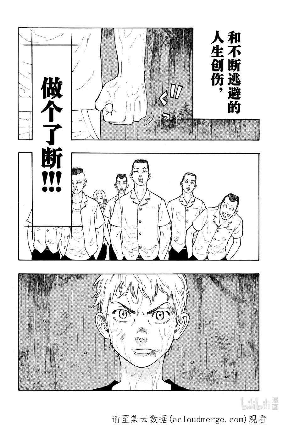 东京复仇者20 Reinspire