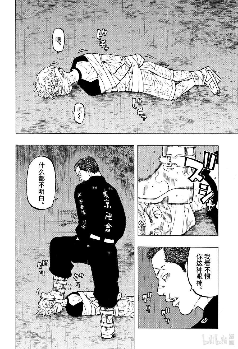 东京复仇者20 Reinspire