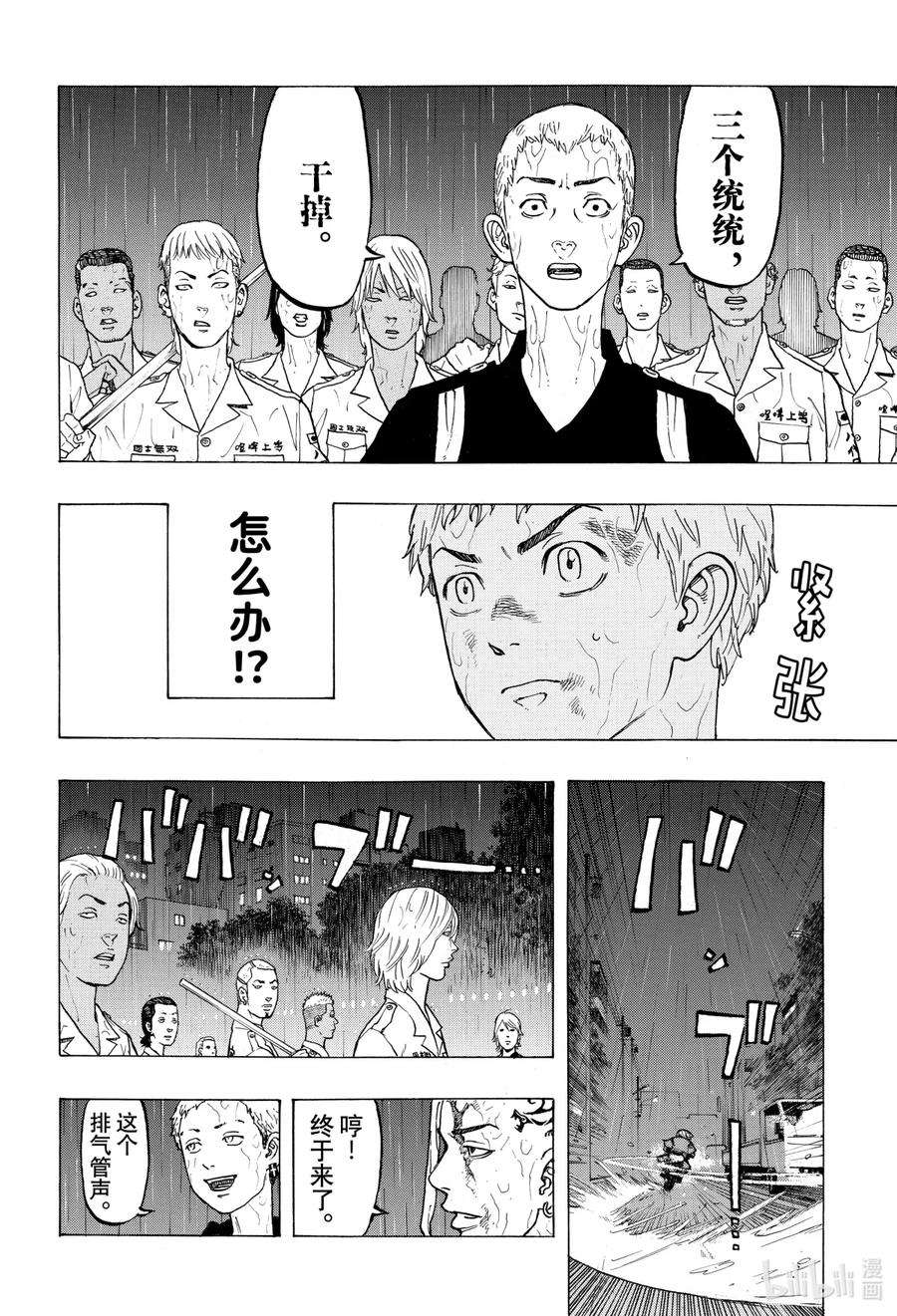 东京复仇者21 Revolt