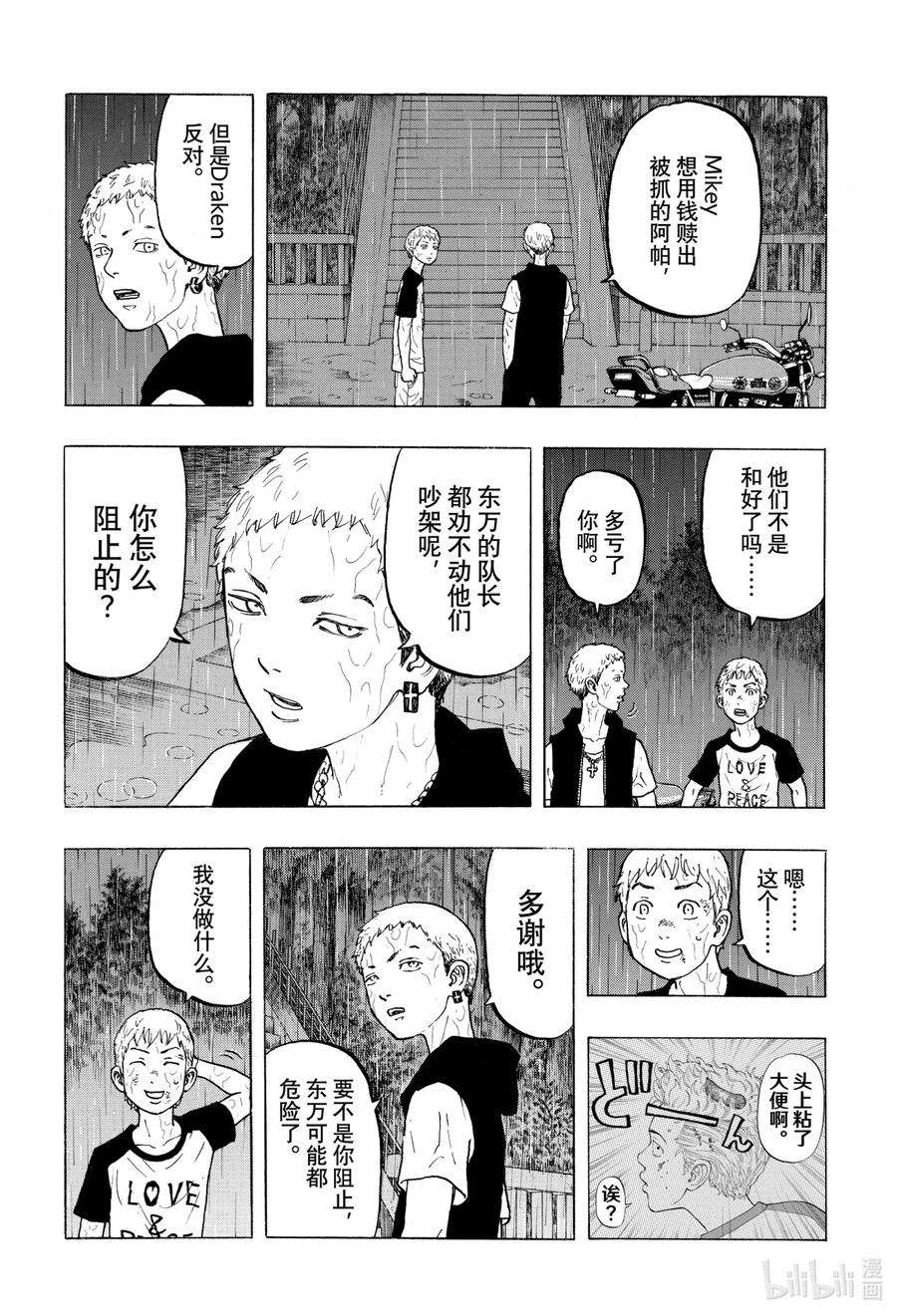 东京复仇者21 Revolt