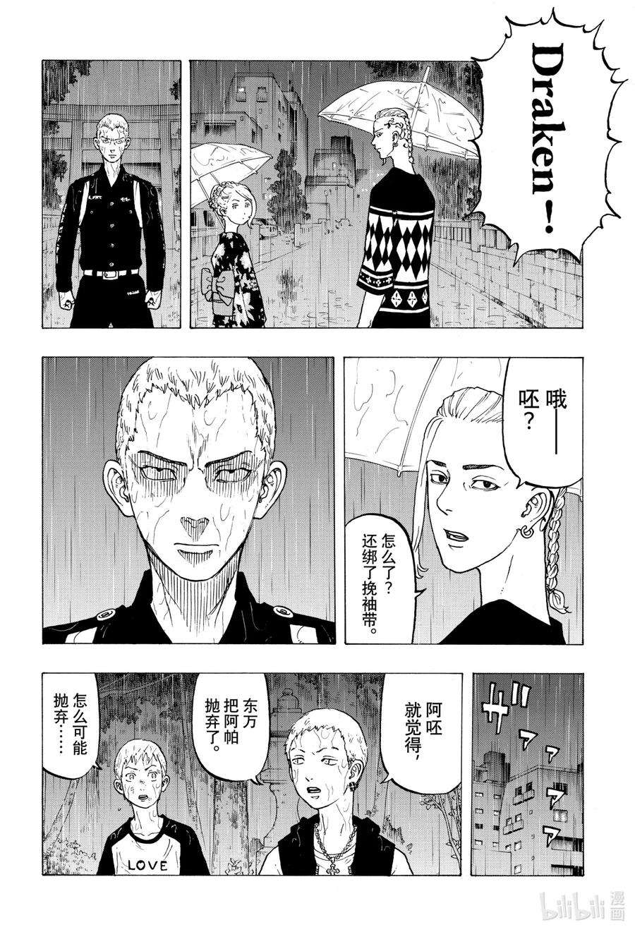 东京复仇者21 Revolt