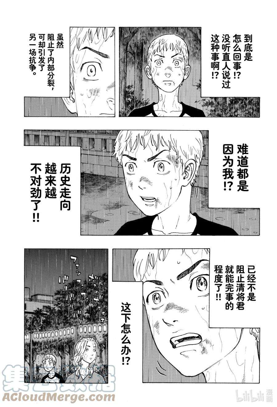 东京复仇者22 Reconflict