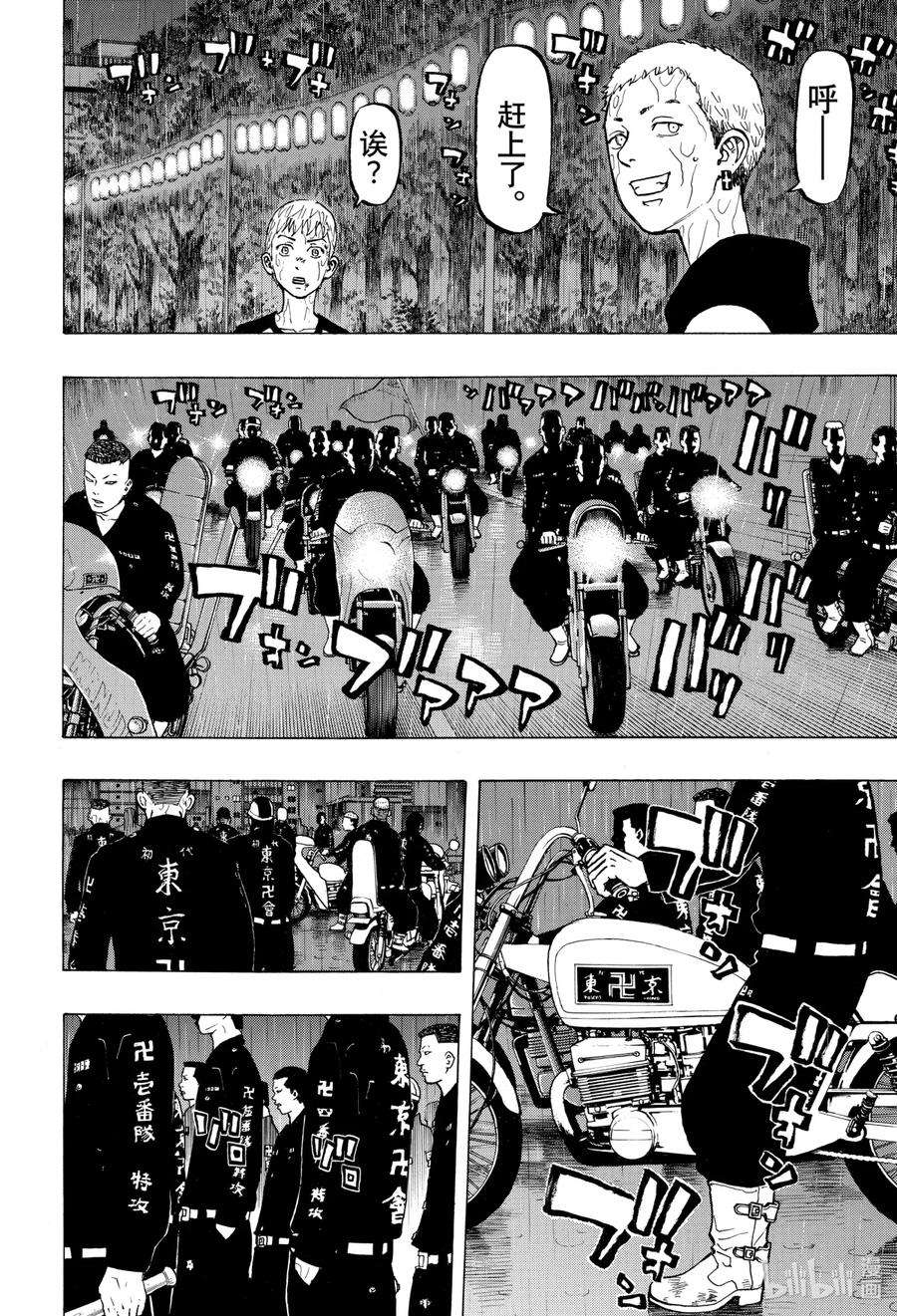 东京复仇者22 Reconflict