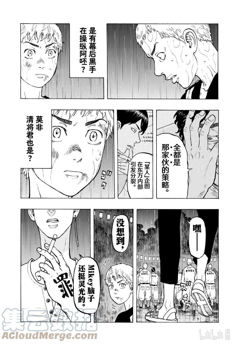 东京复仇者22 Reconflict