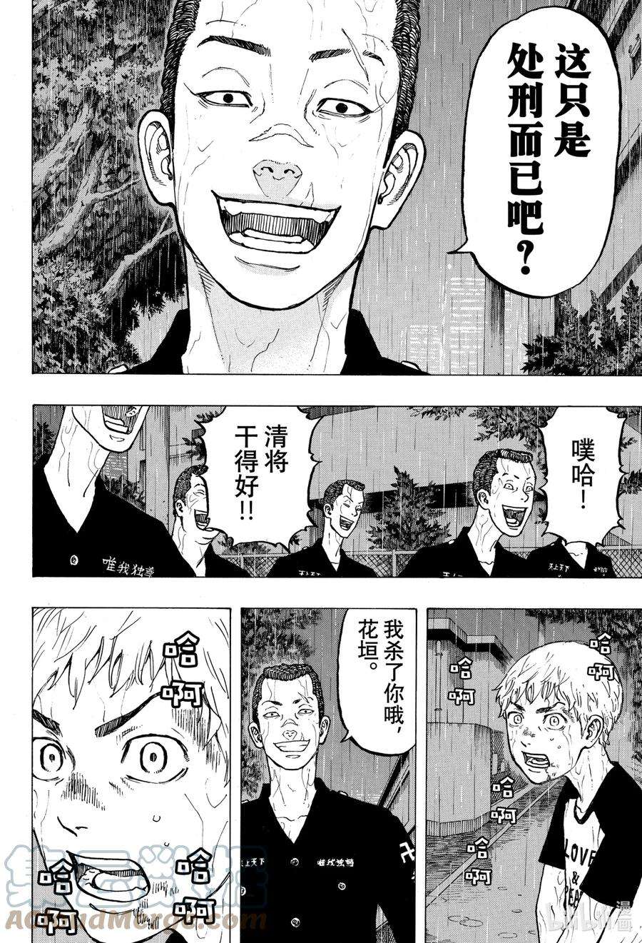 东京复仇者25 Rerise