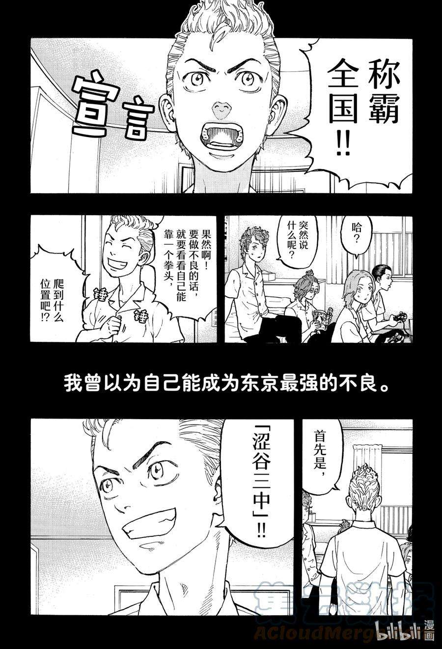 东京复仇者25 Rerise