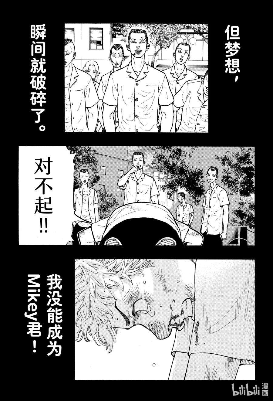 东京复仇者25 Rerise