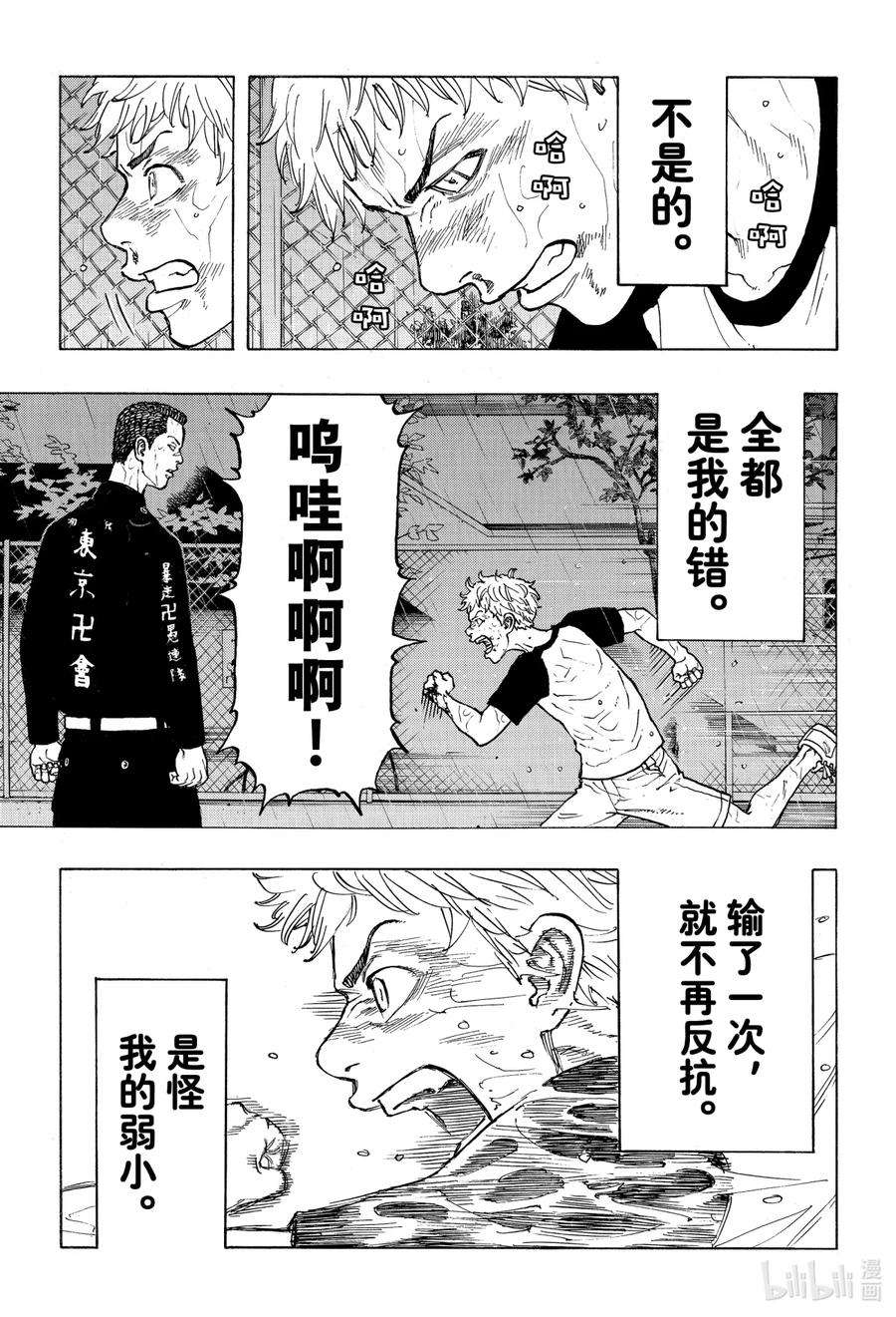 东京复仇者25 Rerise