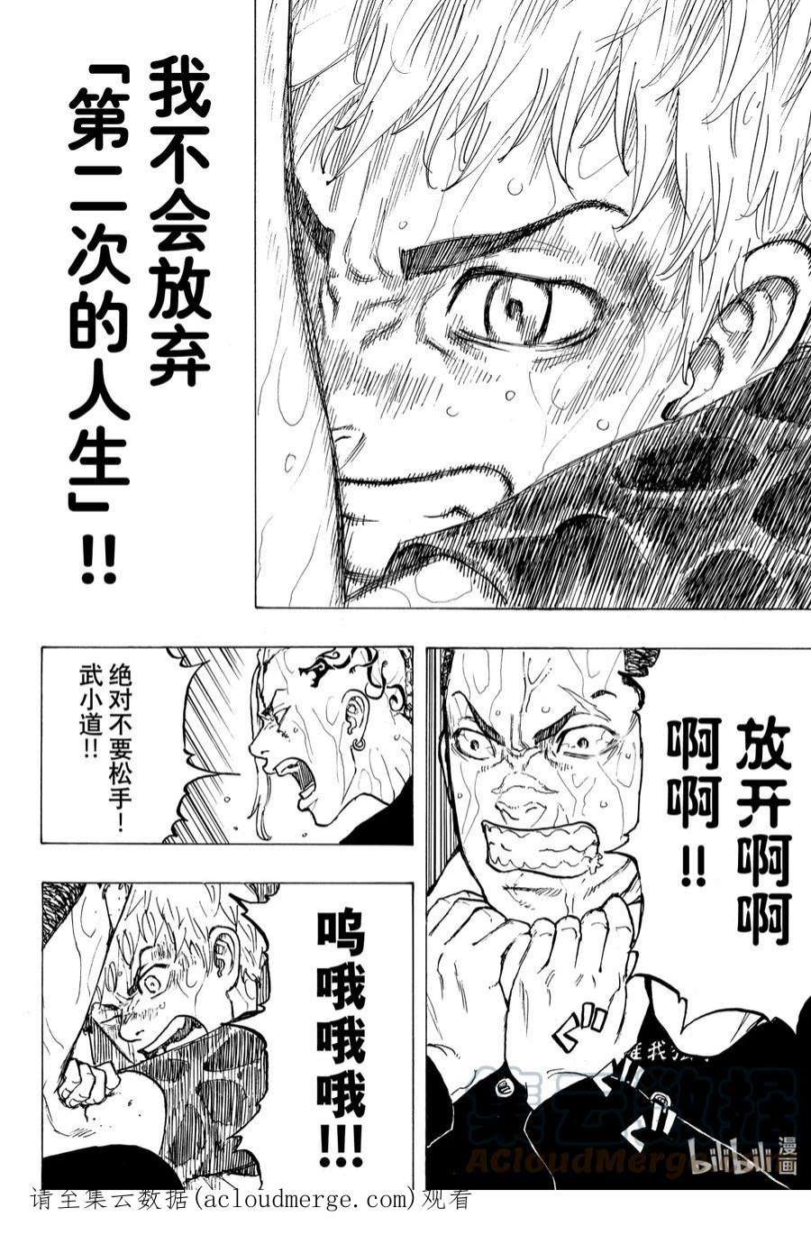 东京复仇者25 Rerise