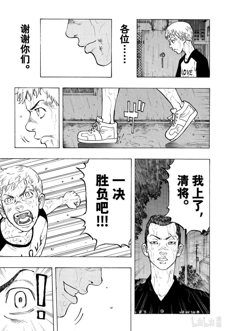 东京复仇者25 Rerise